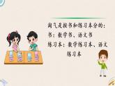北师大版一年级数学上册 4分类 第2课时 一起来分类（1）课件