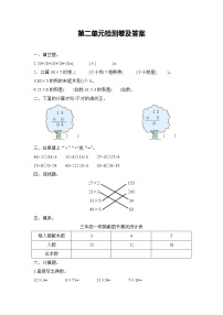 青岛版 (六三制)三年级上册二 快乐大课间---两位数乘一位数单元测试综合训练题