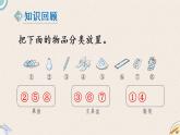 北师大版一年级数学上册 4分类 第3课时 一起来分类（2）课件