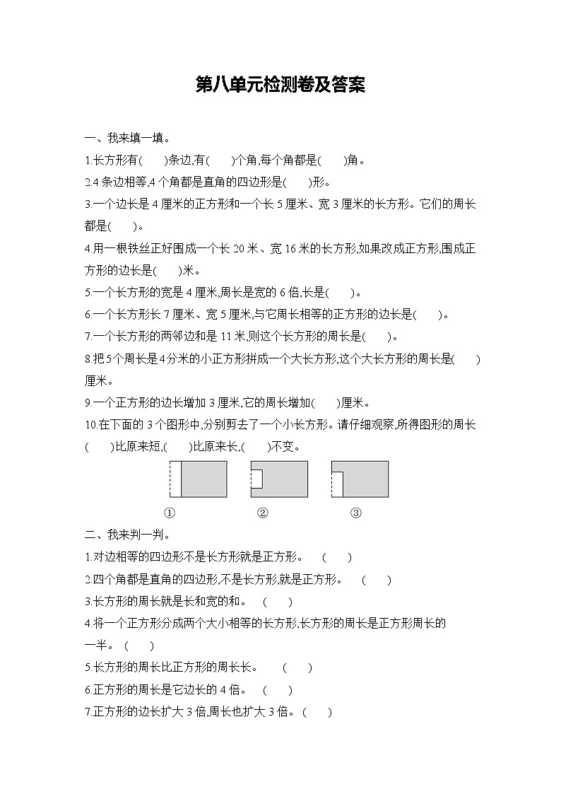数学青岛版三年级上第八单元测试题01