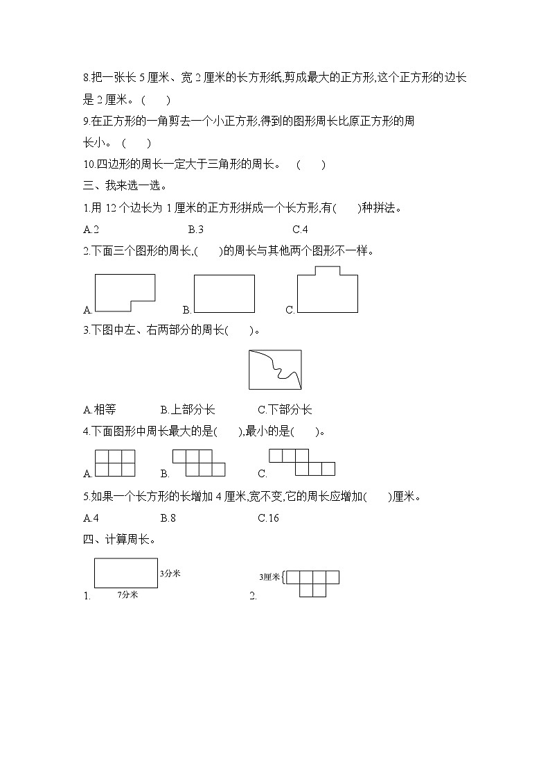 数学青岛版三年级上第八单元测试题02