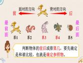 北师大版一年级数学上册 5位置与顺序 第1课时 前后 课件