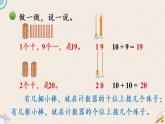 北师大版一年级数学上册 7加与减（二） 第1课时 古人计数 课件