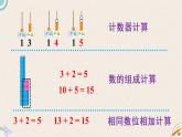 北师大版一年级数学上册 7加与减（二） 第2课时 搭积木 课件