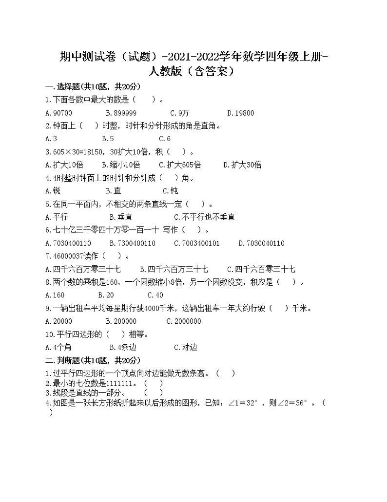 期中测试卷（试题）-2021-2022学年数学四年级上册-人教版（含答案）(3)01