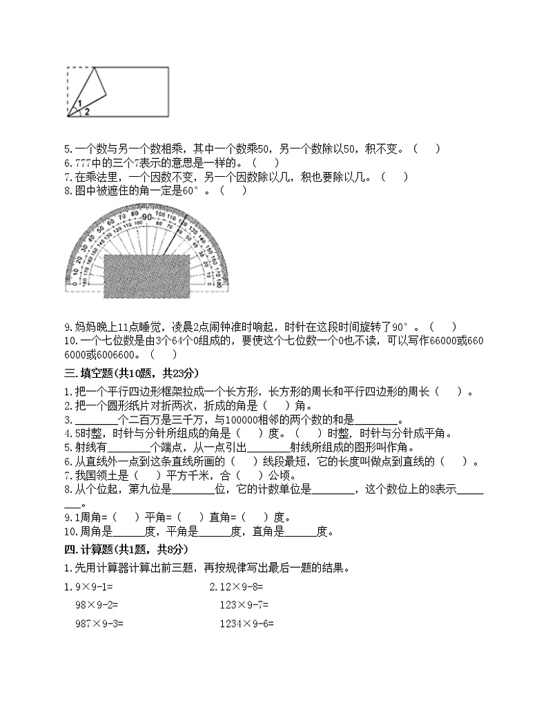 期中测试卷（试题）-2021-2022学年数学四年级上册-人教版（含答案）(3)02