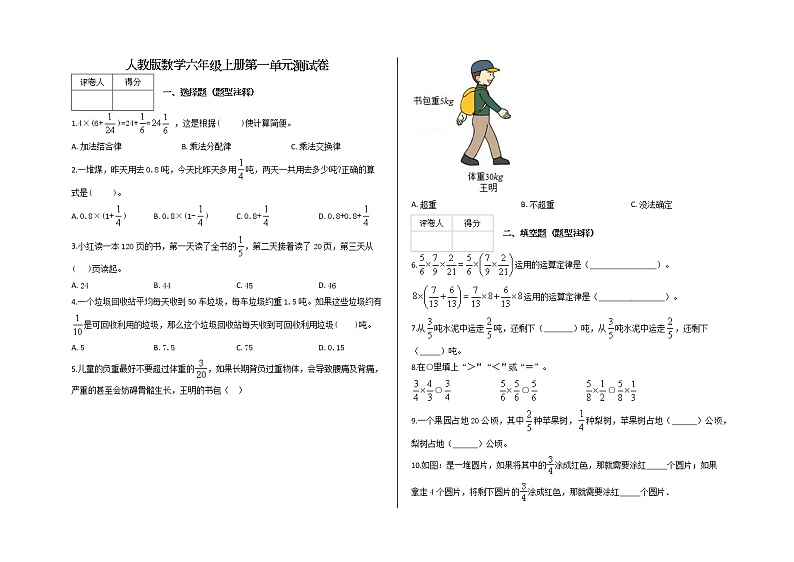 人教版 六年级上册第一单元测试卷及答案01