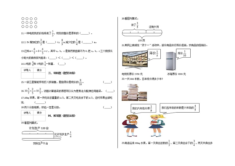 人教版 六年级上册第一单元测试卷及答案02