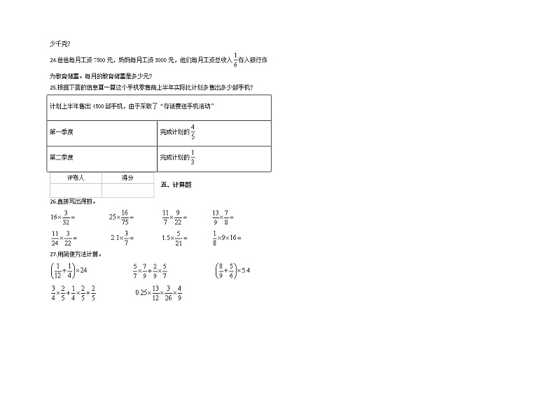 人教版 六年级上册第一单元测试卷及答案03