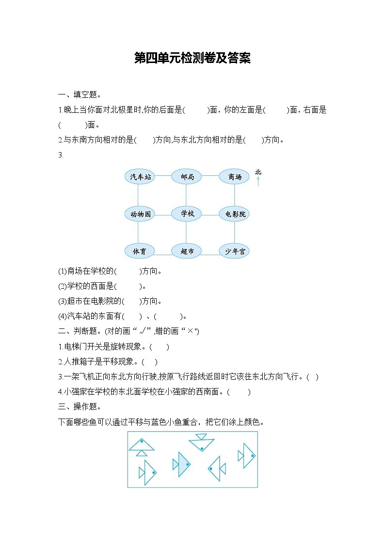 数学青岛版三年级上第四单元测试题01