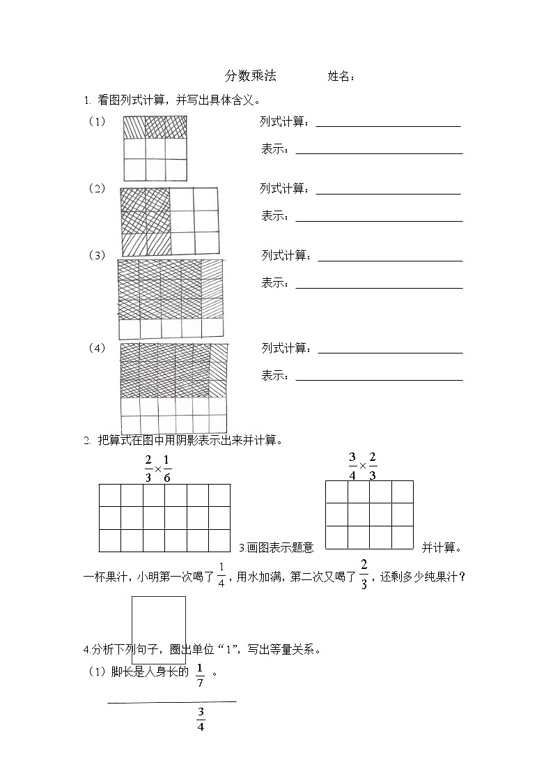 人教版 分数乘法（同步练习）01