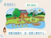 北师大版一年级数学上册 1生活中的数 第1课时  1-5各数的初步认识 课件