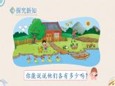 北师大版一年级数学上册 1生活中的数 第1课时  1-5各数的初步认识 课件