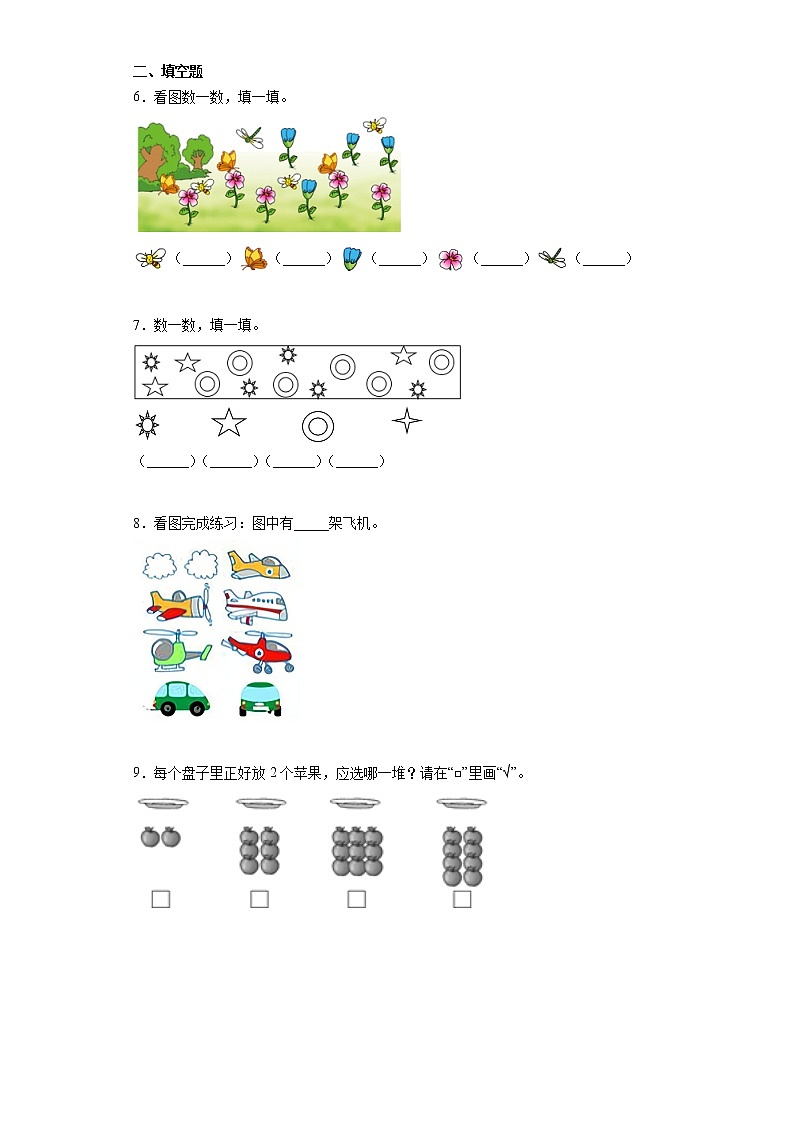 2021-2022学年苏教版一年级上册数学第一单元数一数课时练习第2页