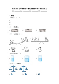 苏教版一年级上册第二单元 《比一比》同步练习题