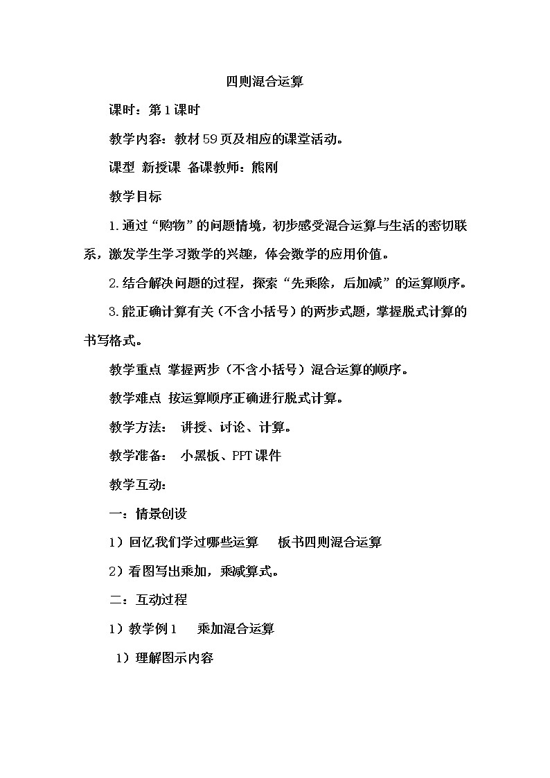 四则混合运算.doc教案第1页