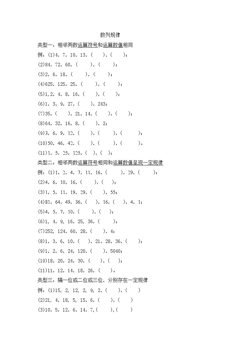 小学数学奥数数列专题学案01