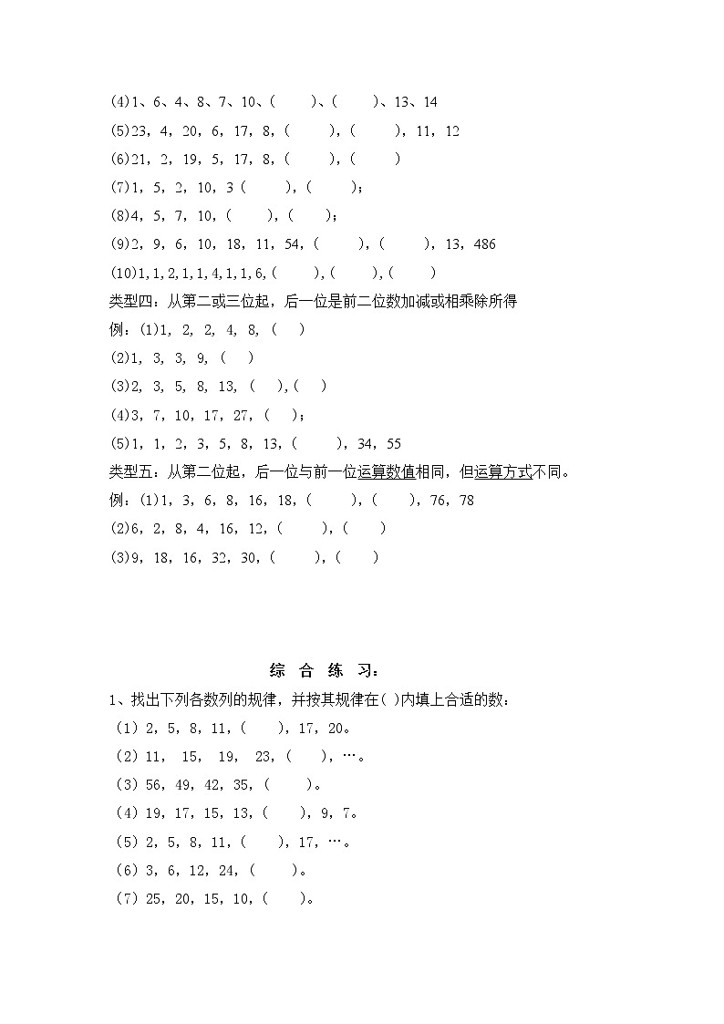小学数学奥数数列专题学案02