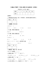 数学人教版8 20以内的进位加法综合与测试单元测试达标测试