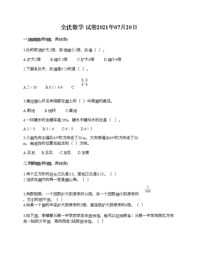 六年级上册数学试题-期末测试卷-人教版（含答案）第1页