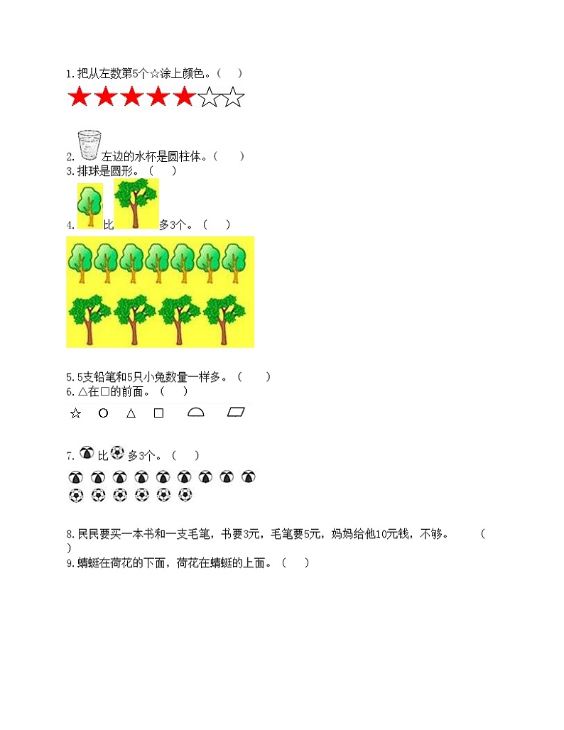 期中测试卷（试题）-2021-2022学年数学一年级上册-人教版（含答案）(3)03