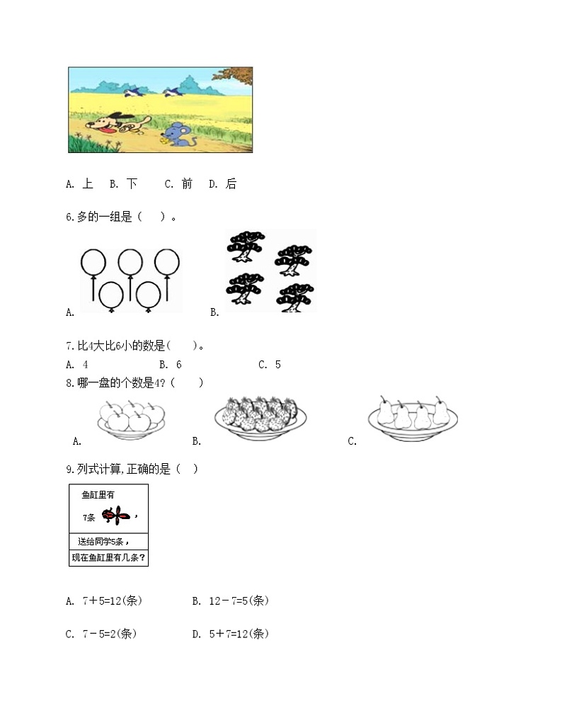 期中测试卷（试题）-2021-2022学年数学一年级上册-人教版（含答案）(7)第2页