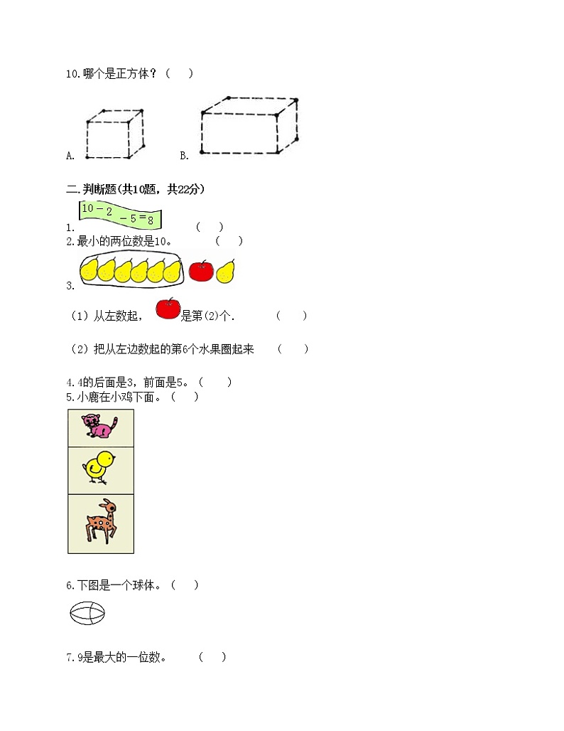 期中测试卷（试题）-2021-2022学年数学一年级上册-人教版（含答案）(7)第3页