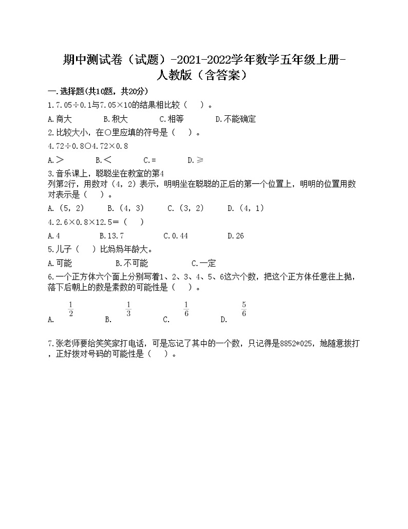 期中测试卷（试题）-2021-2022学年数学五年级上册-人教版（含答案）(13)第1页