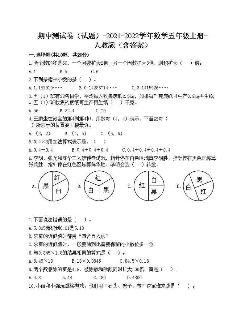 期中测试卷（试题）-2021-2022学年数学五年级上册-人教版（含答案）(8)01