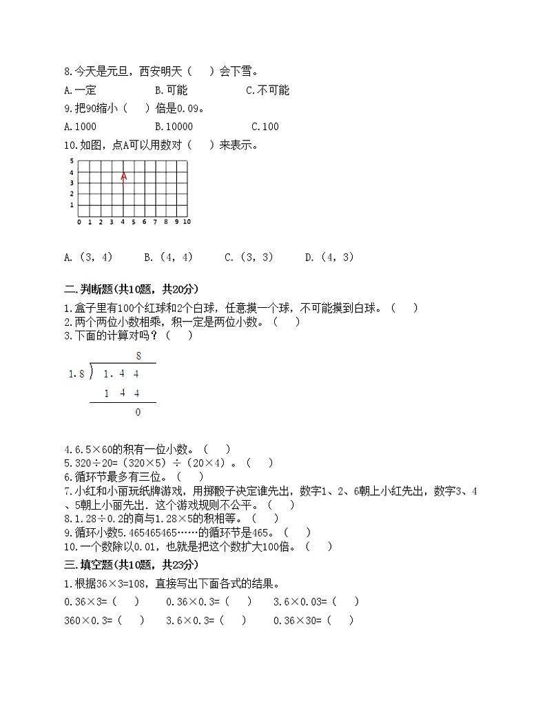 期中测试卷（试题）-2021-2022学年数学五年级上册-人教版（含答案）(11)第2页