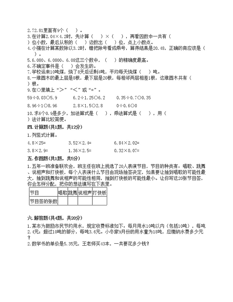 期中测试卷（试题）-2021-2022学年数学五年级上册-人教版（含答案）(11)第3页