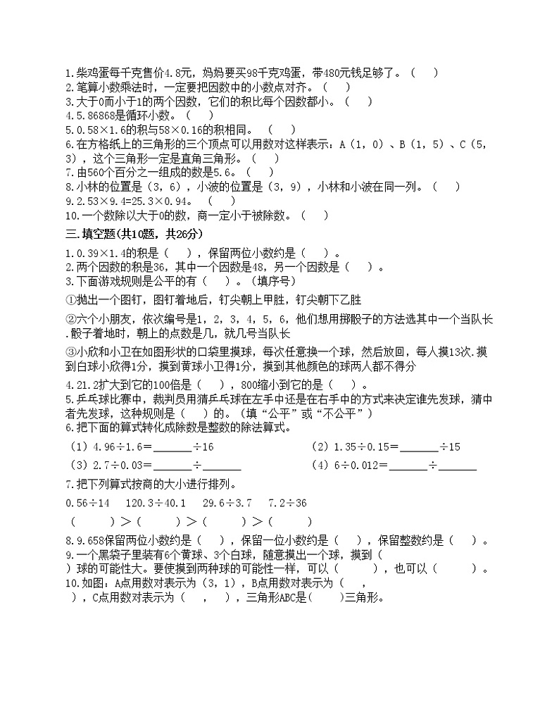 期中测试卷（试题）-2021-2022学年数学五年级上册-人教版（含答案）(10)第2页