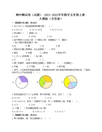 期中测试卷（试题）-2021-2022学年数学五年级上册-人教版（含答案）(9)