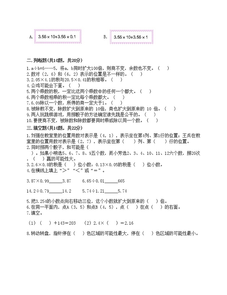 期中测试卷（试题）-2021-2022学年数学五年级上册-人教版（含答案）（8）02