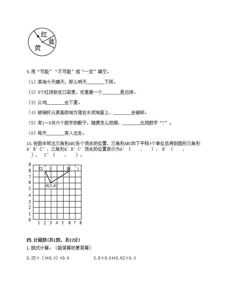 期中测试卷（试题）-2021-2022学年数学五年级上册-人教版（含答案）（8）03