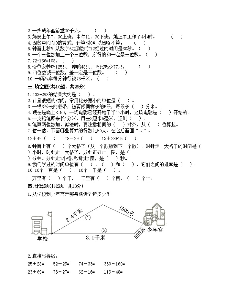 期中测试卷（试题）-2021-2022学年数学三年级上册-人教版（含答案）(6)第2页