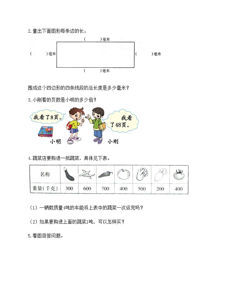 期中测试卷（试题）-2021-2022学年数学三年级上册-人教版（含答案）(1)第3页