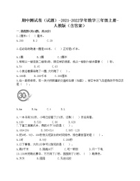 期中测试卷（试题）-2021-2022学年数学三年级上册-人教版（含答案）(1)0