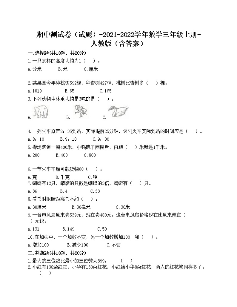 期中测试卷（试题）-2021-2022学年数学三年级上册-人教版（含答案）(8)第1页
