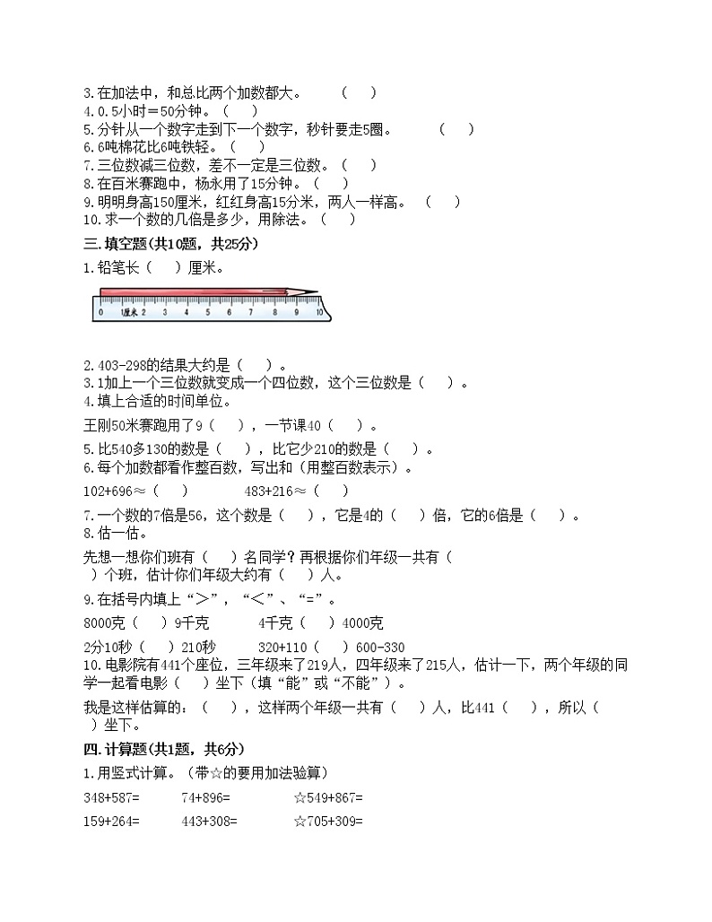 期中测试卷（试题）-2021-2022学年数学三年级上册-人教版（含答案）(8)第2页