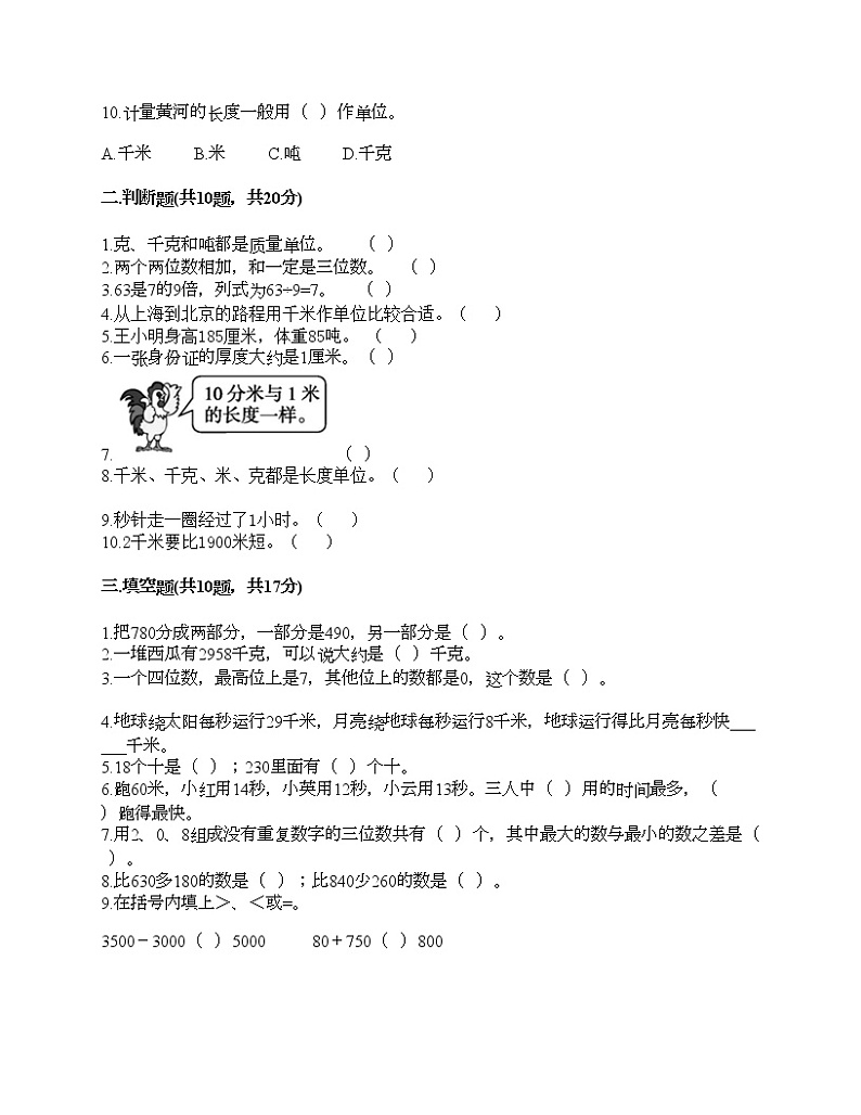 期中测试卷（试题）-2021-2022学年数学三年级上册-人教版（含答案）02