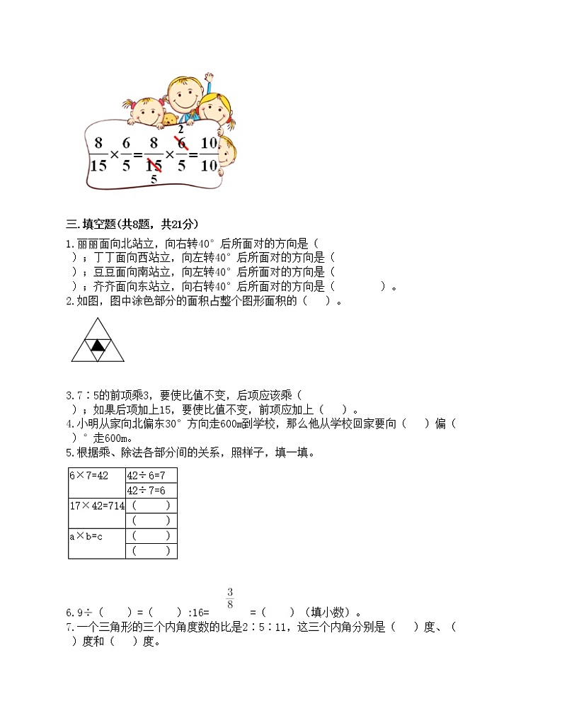 期中测试卷（试题）-2021-2022学年数学六年级上册-人教版（含答案）(4)03