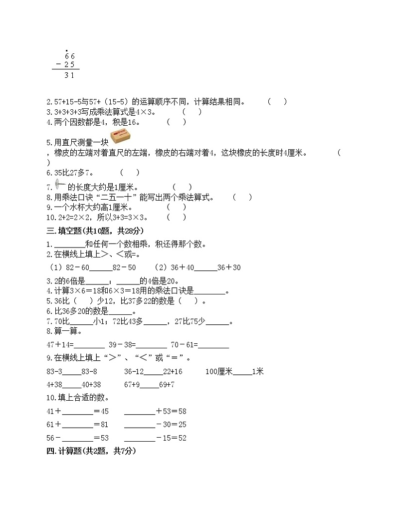 期中测试卷（试题）-2021-2022学年数学二年级上册-人教版（含答案）(1)02