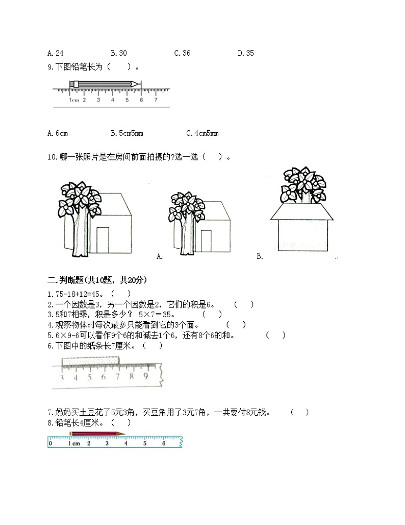 期中测试卷（试题）-2021-2022学年数学二年级上册-人教版（含答案）(3)第2页