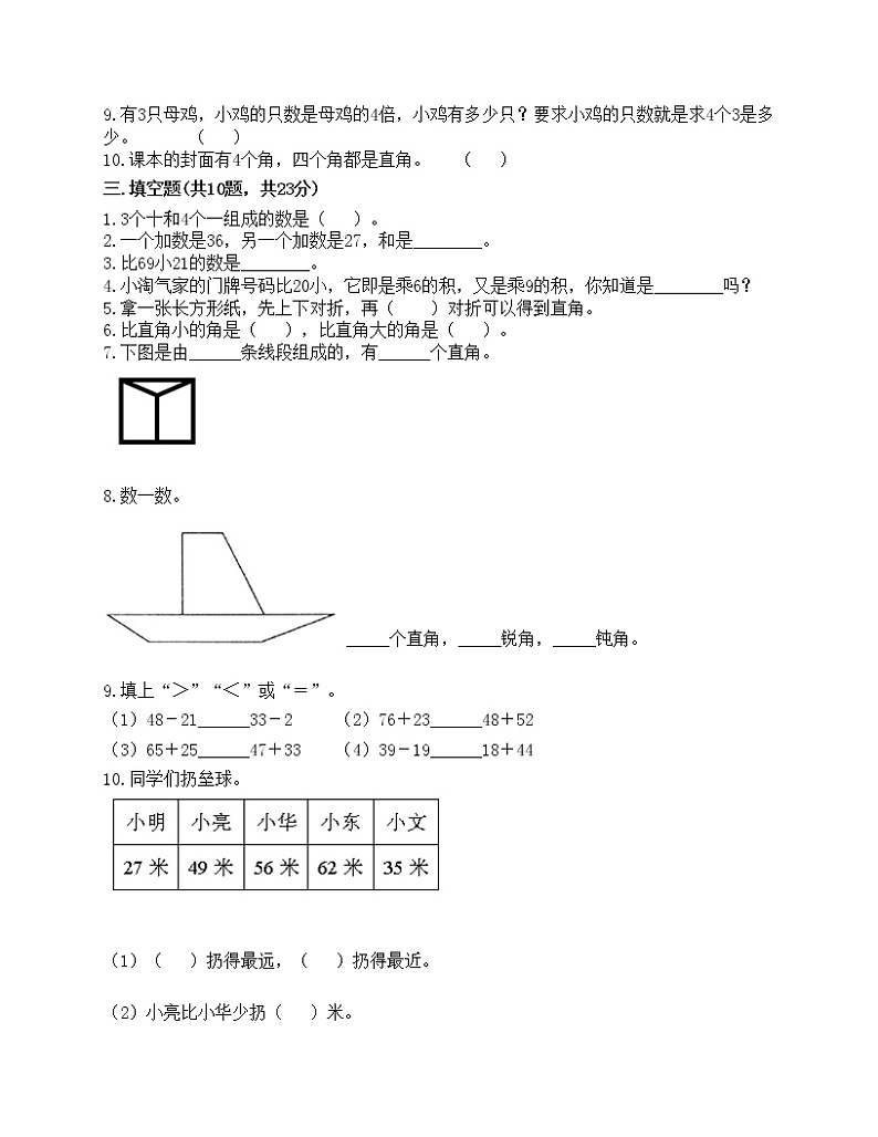 期中测试卷（试题）-2021-2022学年数学二年级上册-人教版（含答案）(3)第3页