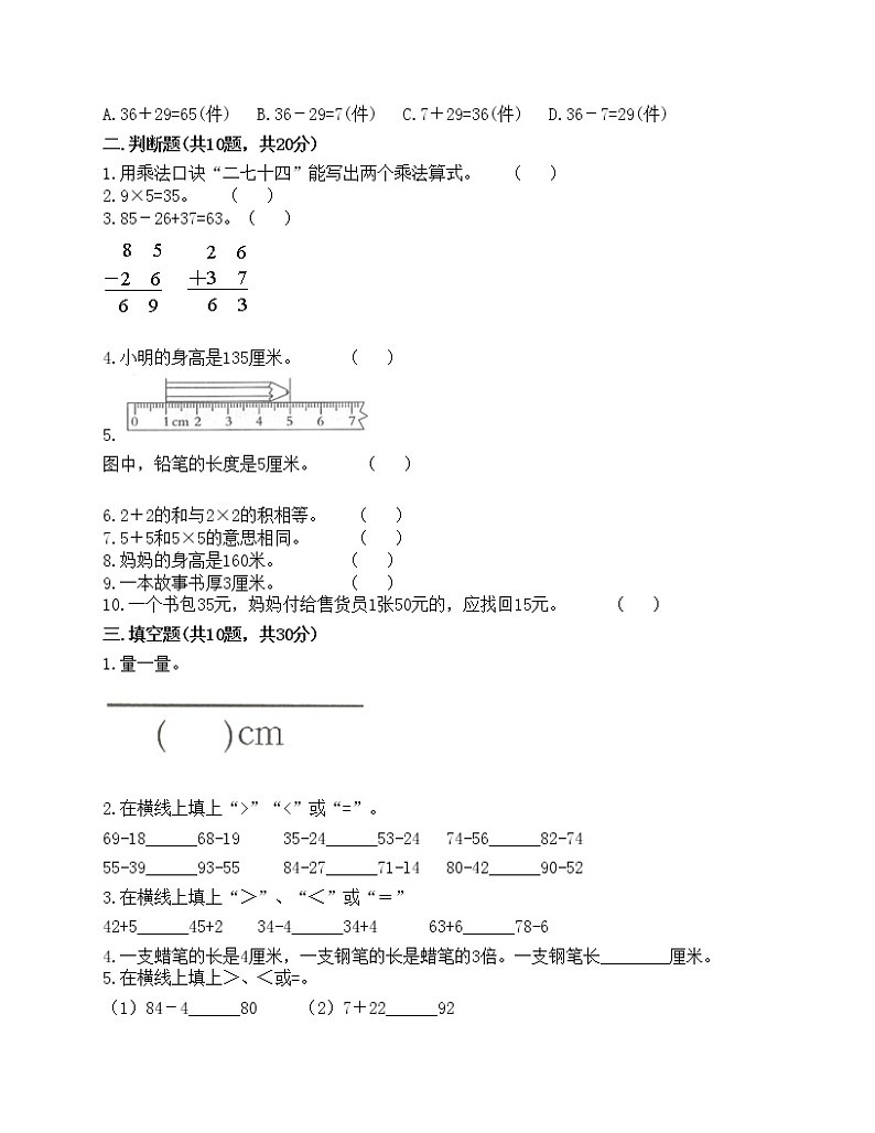 期中测试卷（试题）-2021-2022学年数学二年级上册-人教版（含答案）第2页