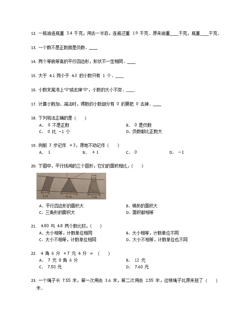 2020-2021学年山西省临汾市侯马市平阳小学五上期中数学试卷第2页