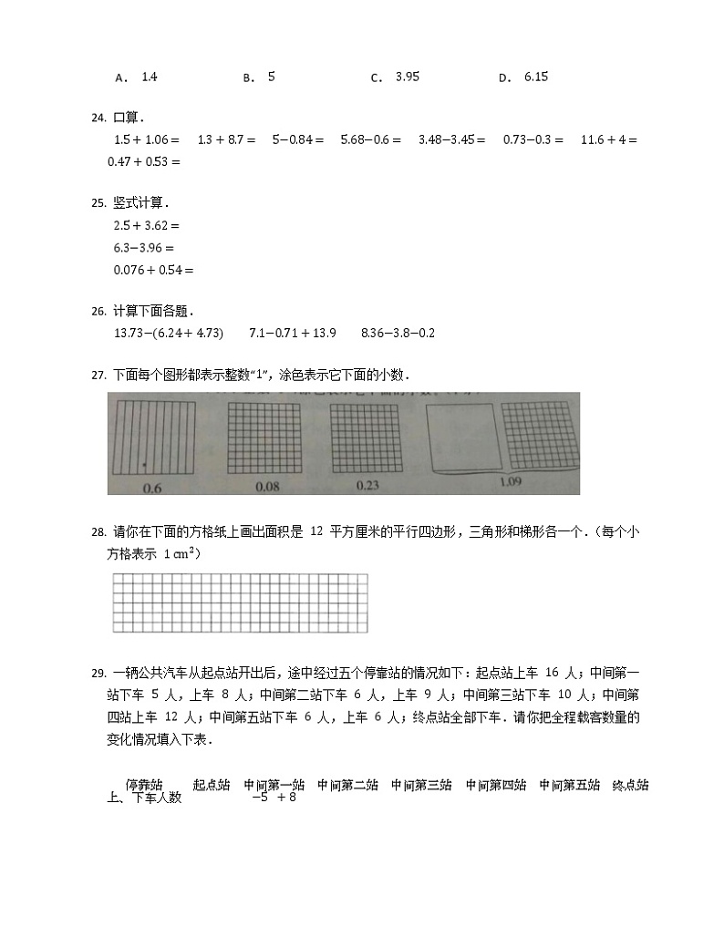 2020-2021学年山西省临汾市侯马市平阳小学五上期中数学试卷第3页