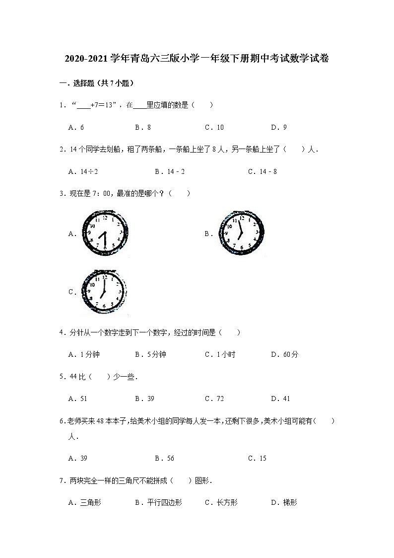2020-2021学年山东省青岛市一下期中数学试卷01