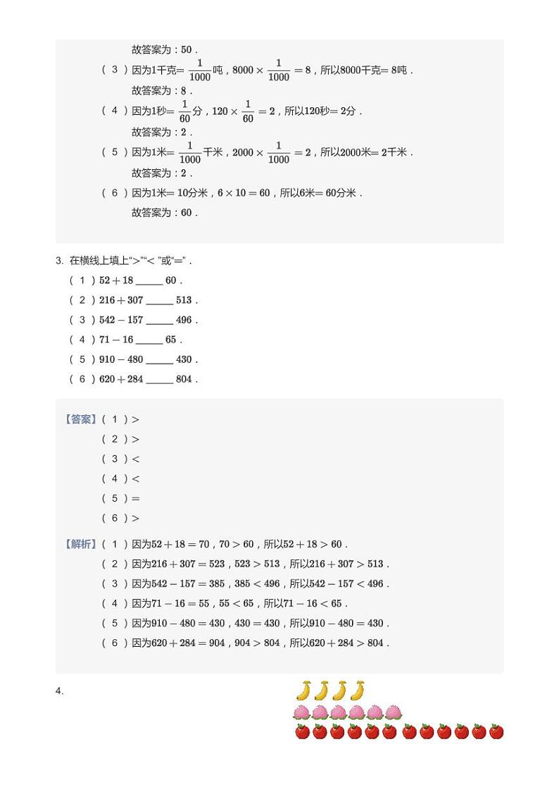 2020-2021学年湖南衡阳蒸湘区蒸水小学三上期中数学试卷02
